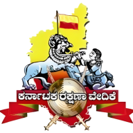 karnatakarakshanavedike